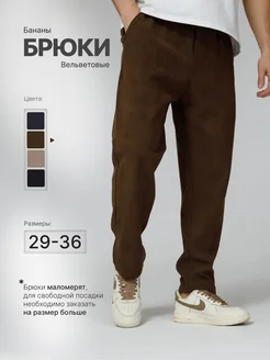 Скидка на Брюки вельветовые бананы на резинке