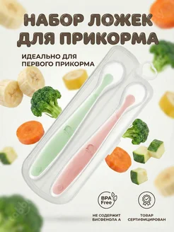 Скидка на Ложка для прикорма детская силиконовая 2шт