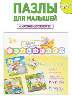 Скидка на Пазлы развивающие для детей Транспорт