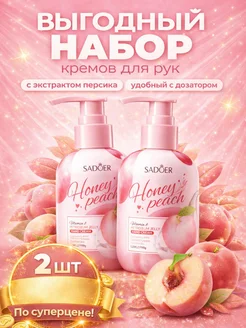 Скидка на Увлажняющий крем для рук «Honey Peach» 1+1